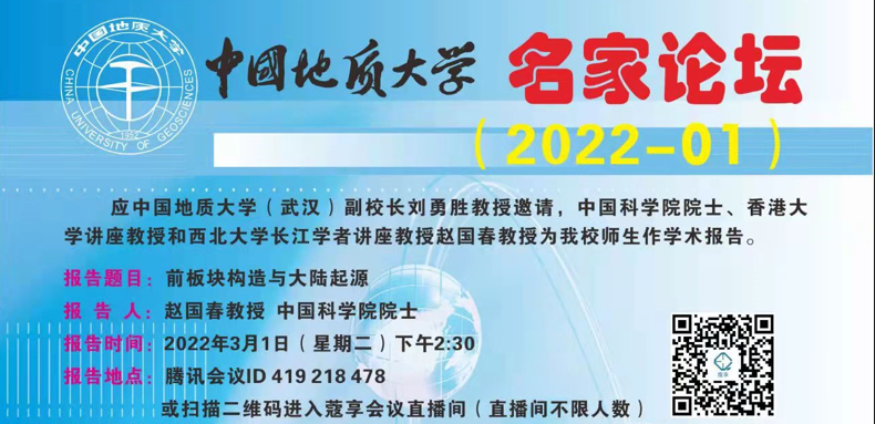 2022年3月赵国春院士做线上学术报告