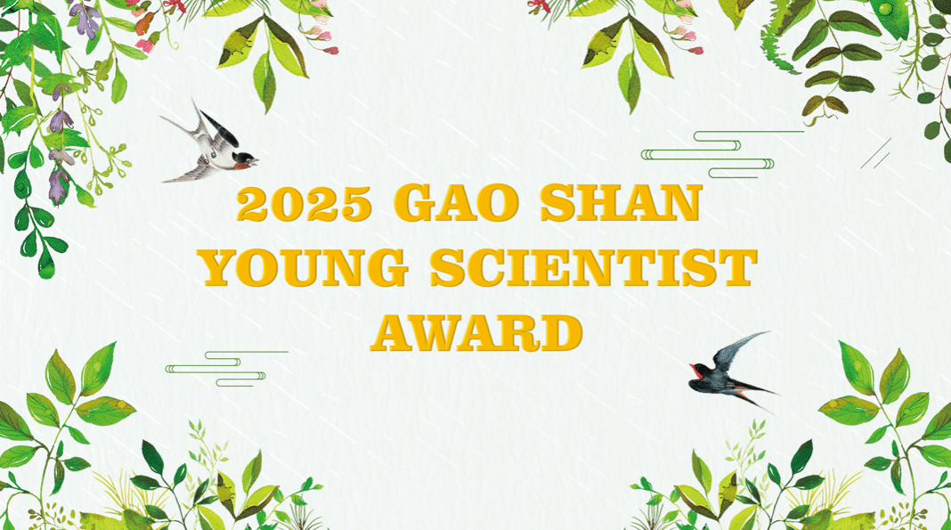 2025 GAO SHAN YOUNG SCIENTIST AWARD
