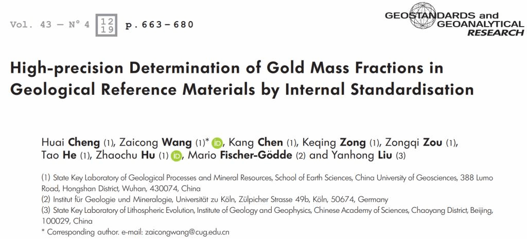 程怀、汪在聪 【GGR 2019】：内标法高精度测定硅酸盐地质样品中的Au含量