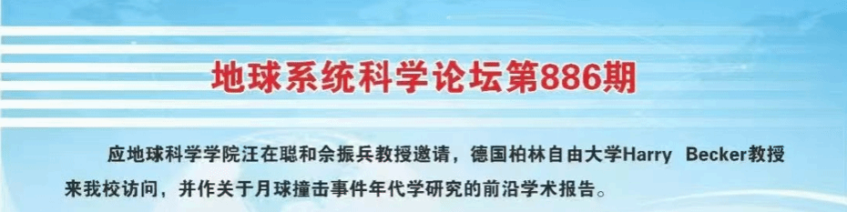 2025年4月德国柏林自由大学Harry Becker教授来我校访问并做两场学术报告