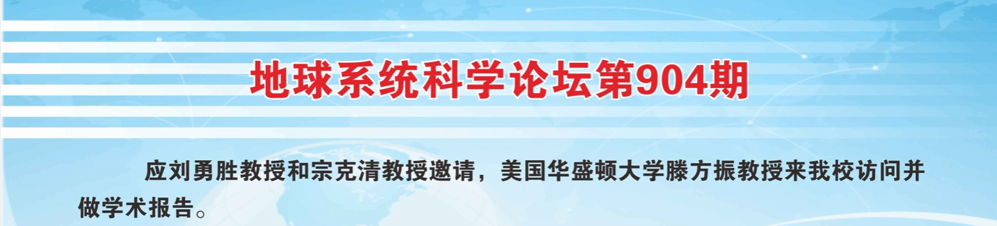 美国华盛顿大学（西雅图）滕方振教授来我校访问并做报告